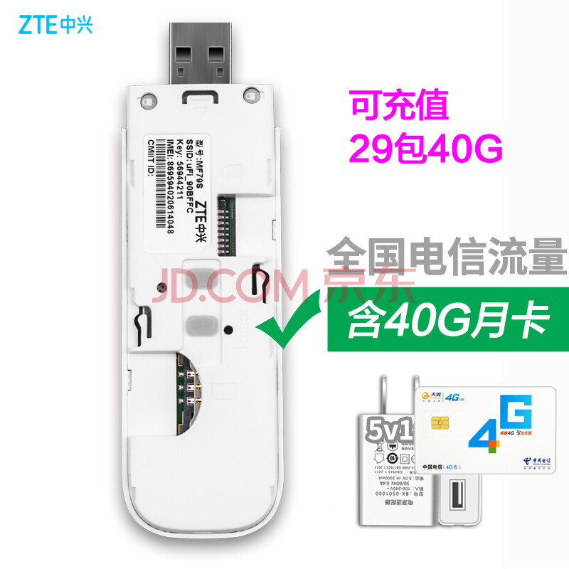 ÖÐÐË£¨ZTE£© MF79SÁªÍ¨µçÐÅ4GÎÞÏßÉÏÍø¿¨³µÔØWiFi·ÓĘ́ʽ»ú±Ê¼Ç±¾µçÄÔUSB¿¨ÍÐ ÖÐÐËMF79S+µçÐÅÈ«¹ú40GÔ¿¨