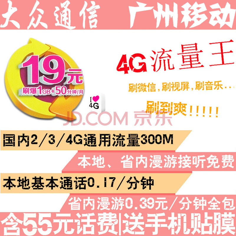 飞信定向流量(2014动感地带4g套餐赠送)不是4