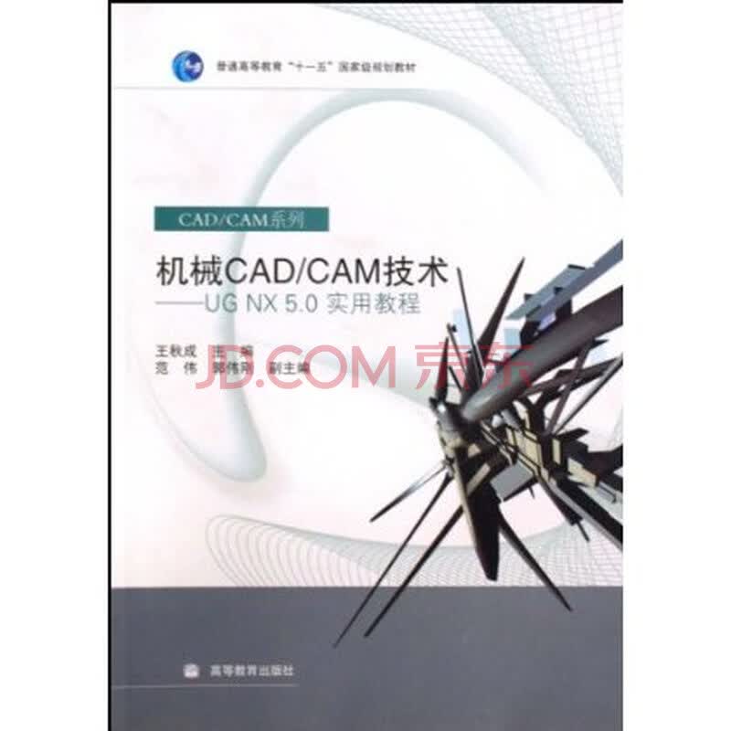 机械cad cam技术试题_cad/cam技术试题_机械cad cam技术 答案