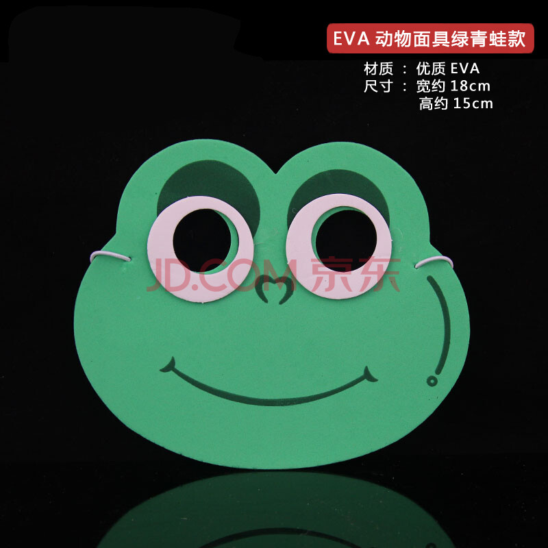 oodparty 六一 儿童节面具 动物头饰亲子活动道具 幼儿园eva卡通面具