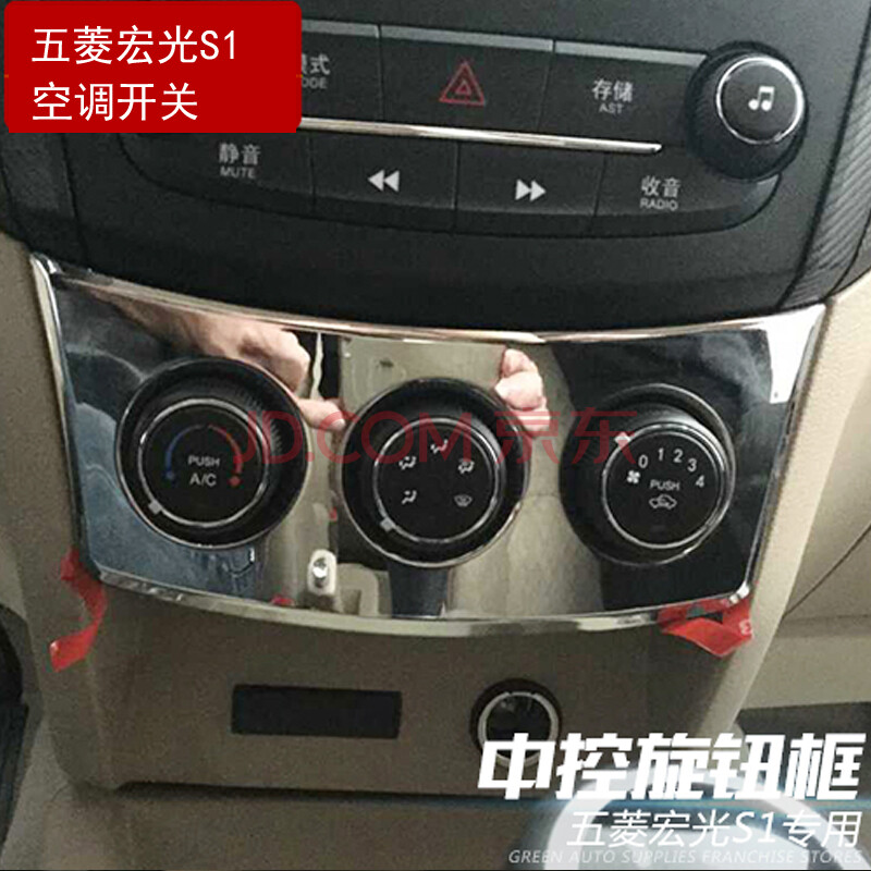 五菱宏光空调开关标志|五菱宏光空调开关