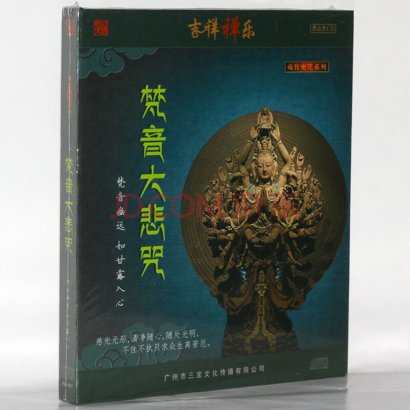 梵音大悲咒曲谱分享_梵音大悲咒曲谱图片下载