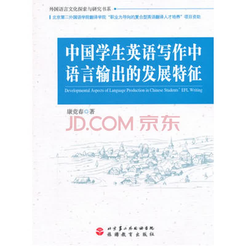 中国学生英语写作中语言输出的发展特征