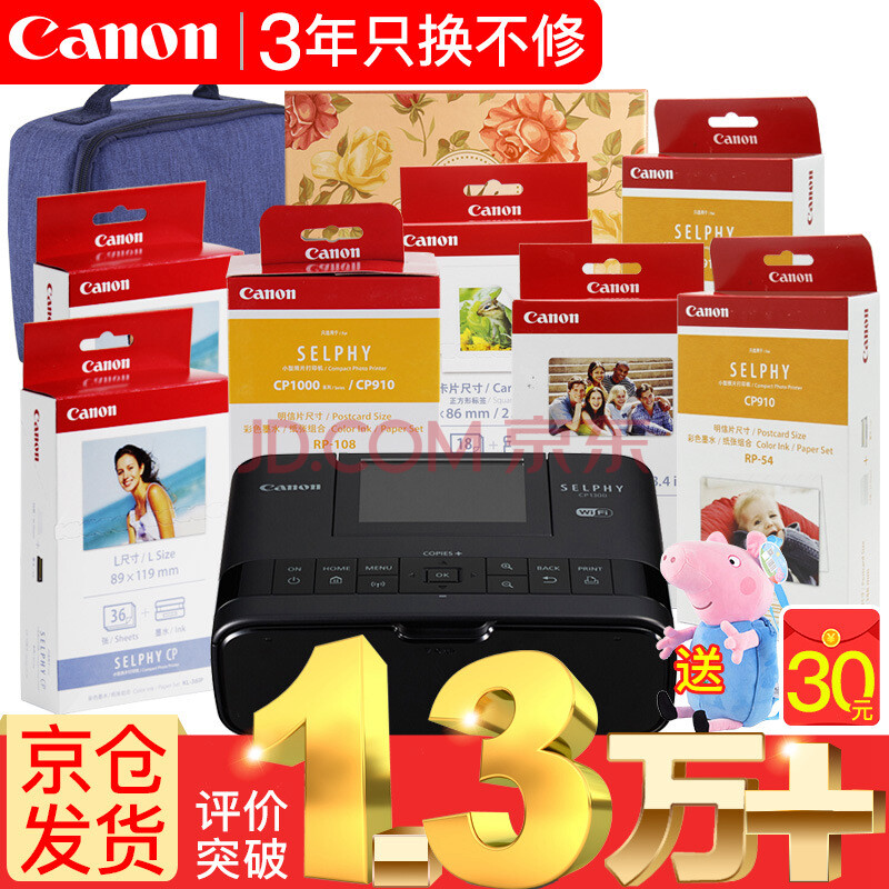 佳能(Canon) CP1300手机无线照片打印机家用炫飞热升华便携相片打印机替1200 黑色机器套餐7