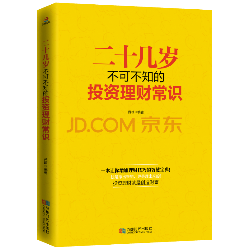 二十几岁不可不知的投资理财常识 金融经济投资理财基础知识入门读物 投资理财学 家庭理财 新手金融常识