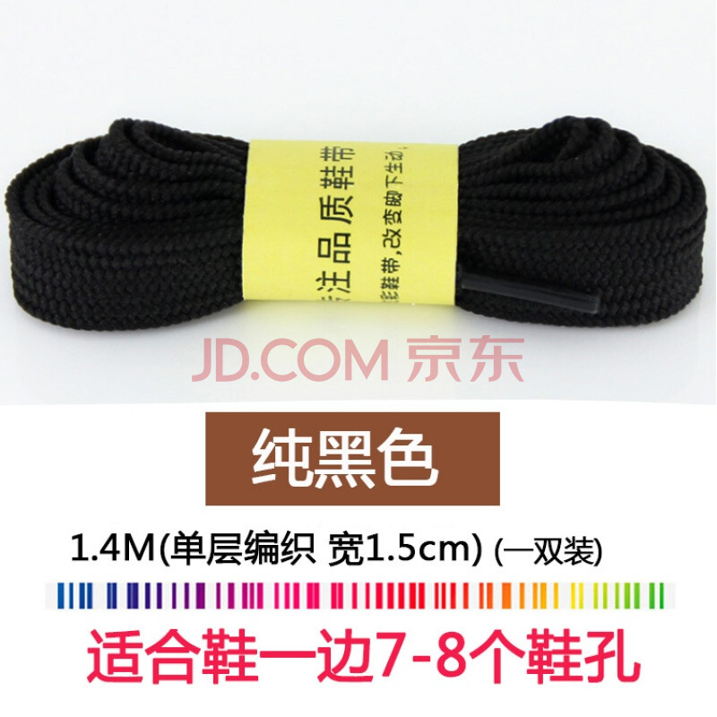 加宽鞋带单层1.5cm宽本白黑色扁平男女韩版适配小白鞋ps 普宽-单扁-黑1.4米