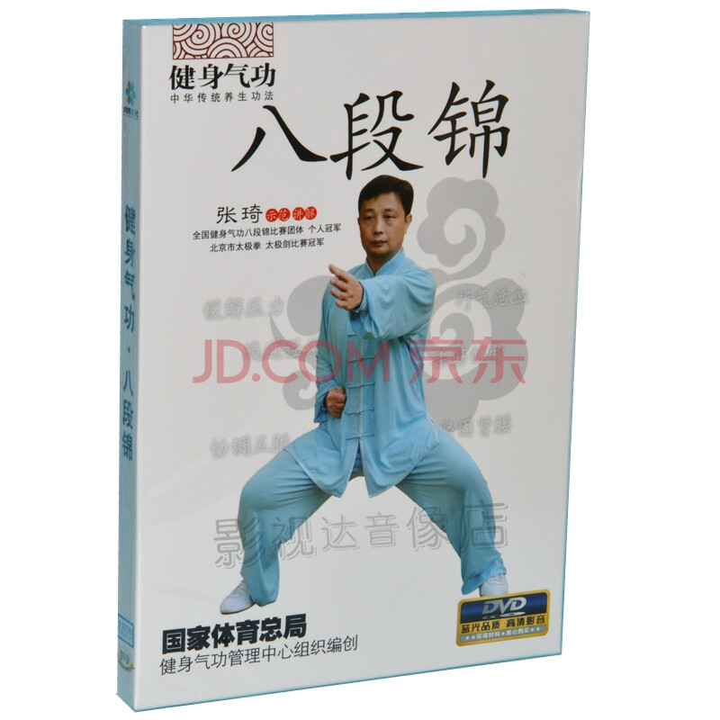正版八段锦dvd张琦示范讲解健身气功 中华传统养生功法养生dvd视频