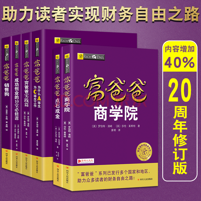 穷爸爸富爸爸正版系列全套新版全集6册 财富实践篇 家庭投资理财书籍财务经济管理创业 富爸爸穷爸爸实践