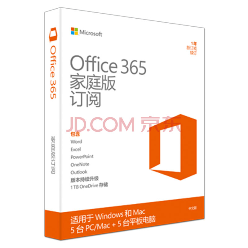 office365密钥序列号-office 365家庭版密钥-off