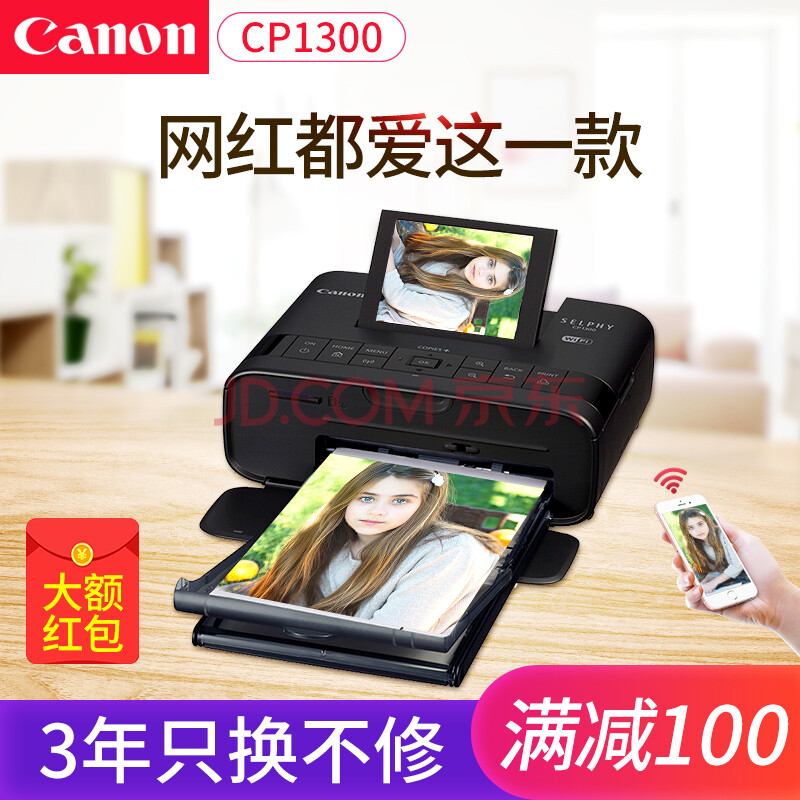 佳能(Canon) CP1300手机无线照片打印机家用热升华便携相片打印机小型wifi替cp1200 黑色官方标配