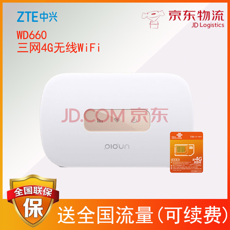 ÖÐÐË£¨ZTE£© Ŭ±ÈÑÇÈýÍøÍ¨4gÎÞÏß·ÓÉÆ÷ÒÆ¶¯ËæÉíwifi 4GÈ«ÍøÍ¨ ÎÞÏÞÁ÷Á¿¡¾ÁªÍ¨Òƶ¯µçÐÅ¡¿ Ŭ±ÈÑÇWD660 µ¥¶ÀÉ豸