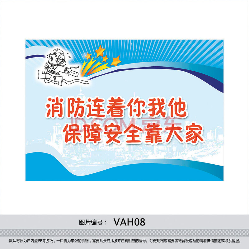 安全千天宣传标语