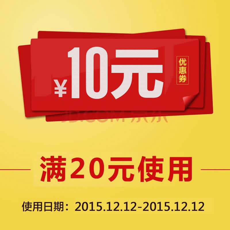 【10元秒杀优惠券】满20元-10店铺优惠券 仅限12/12使用