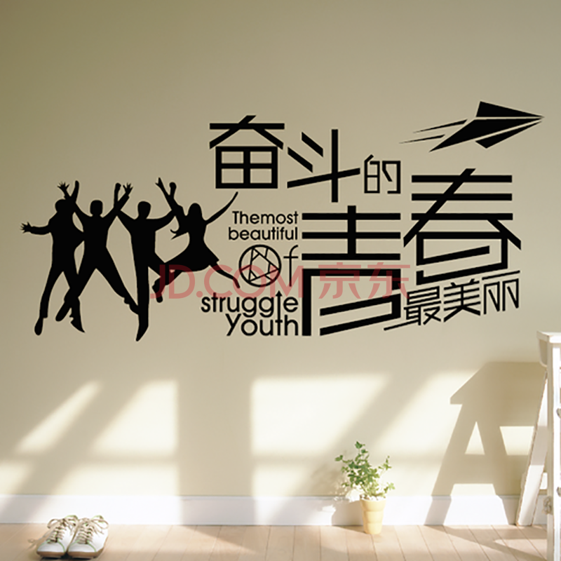 青春励志宿舍寝室学校公司企业办公室文化装饰墙壁s8