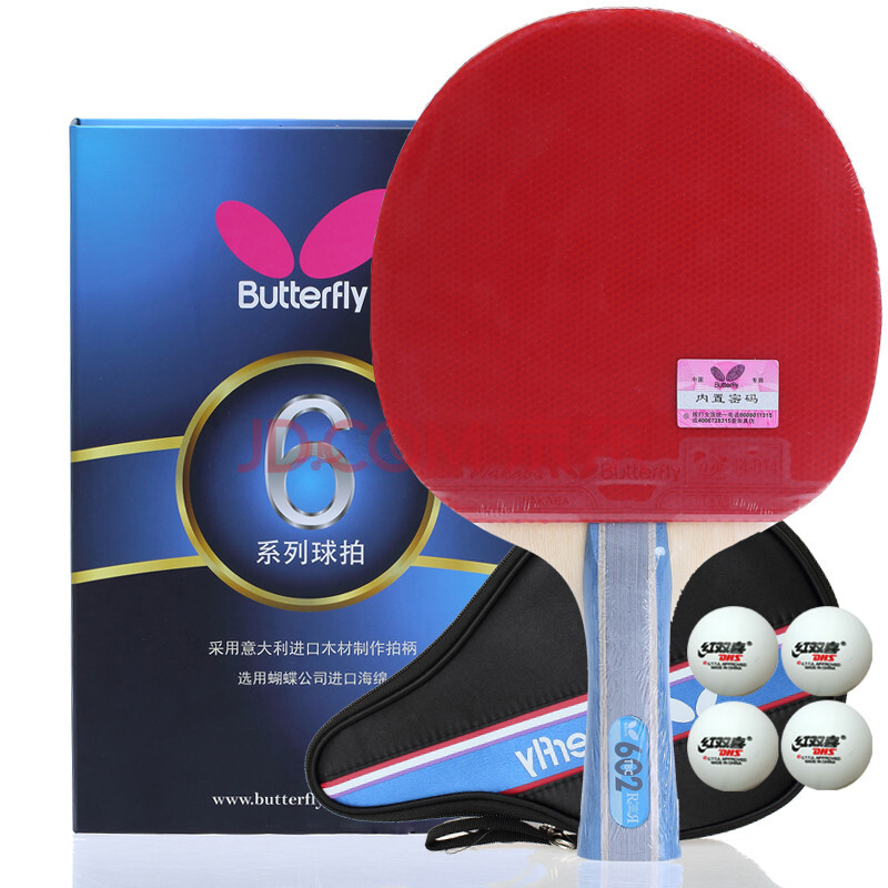 蝴蝶butterfly星级双面反胶乒乓球拍内附拍套二星三星