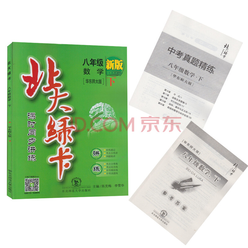 谁知道八年级下册物理辅导书哪些比较好?教育