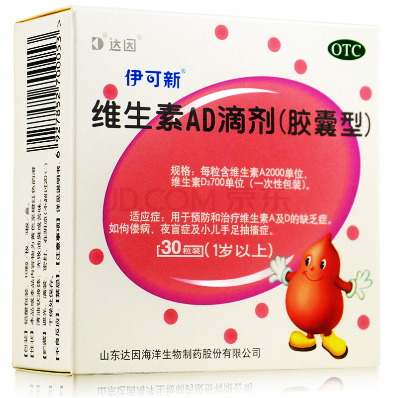 达因伊可新 维生素ad滴剂 1岁以上 30粒 粉葫芦儿童补充维生素ad
