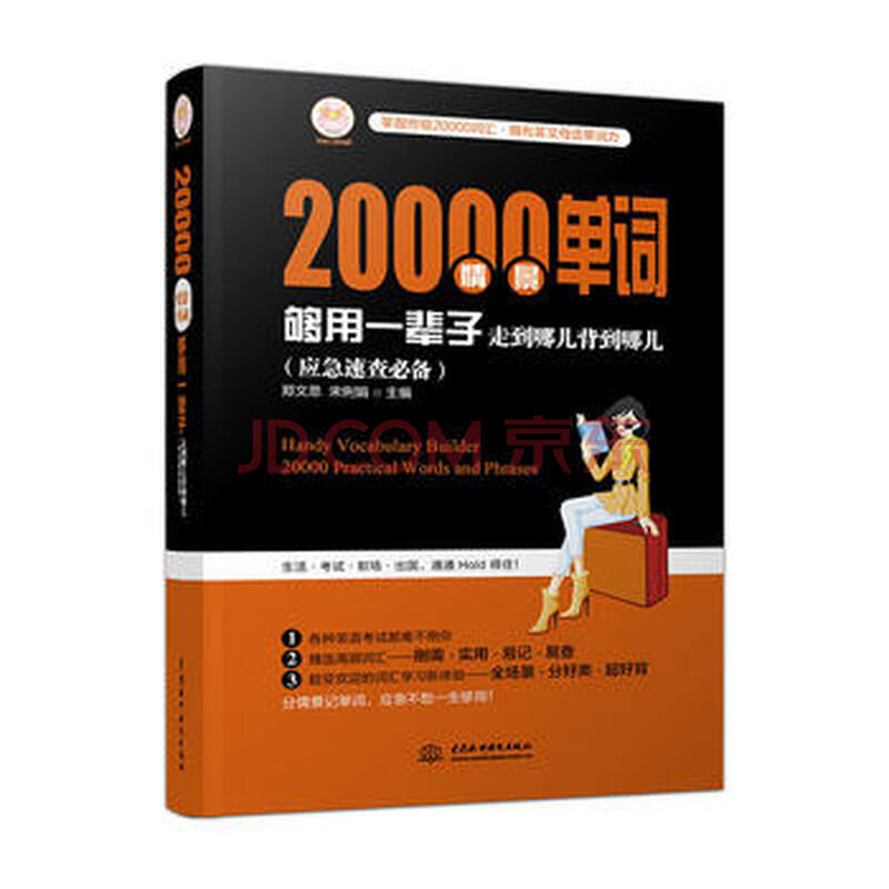 20000Çé¾°µ¥´Ê¹»ÓÃÒ»±²×Ó£º×ßµ½ÄĶù±³µ½ÄĶù(Ó¦¼±ËÙ²é) Ë®ÀûË®µç³ö°æÉç