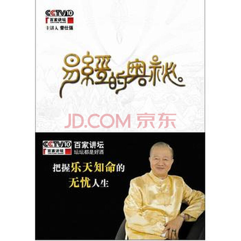 求曾仕强 易经的奥秘音频下载