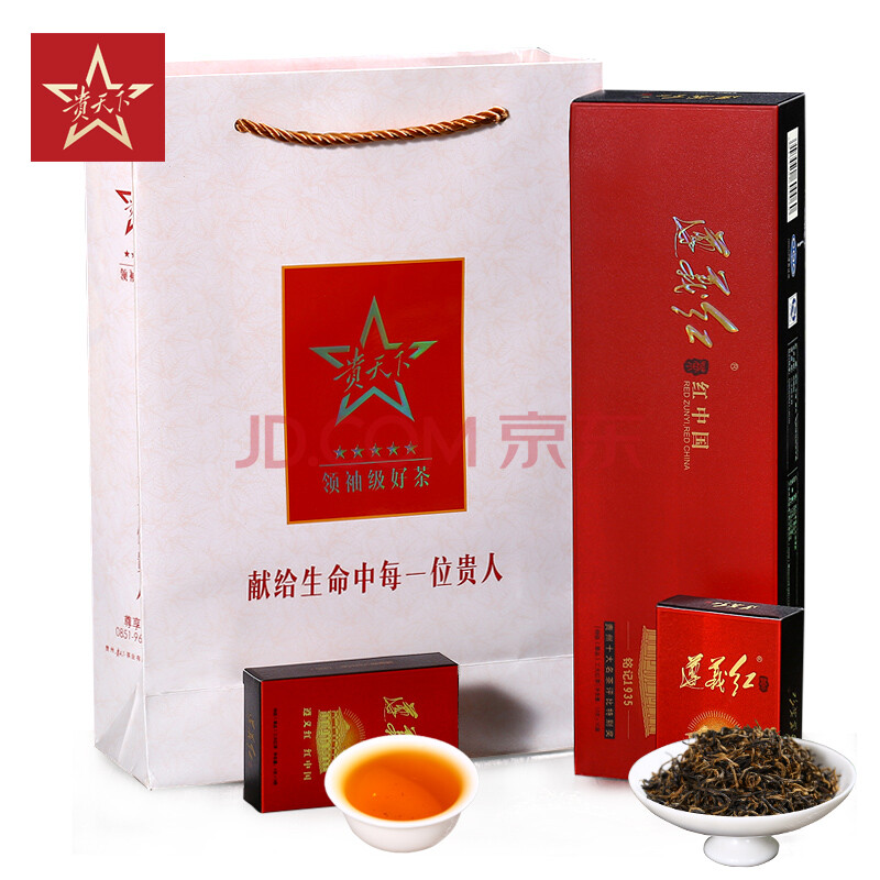 贵天下 遵义红三号 红茶礼品茶叶特级尊品120g 茶叶礼盒