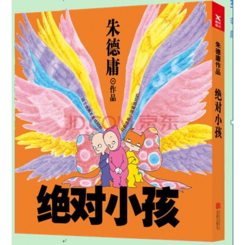 絕對小孩(新版)