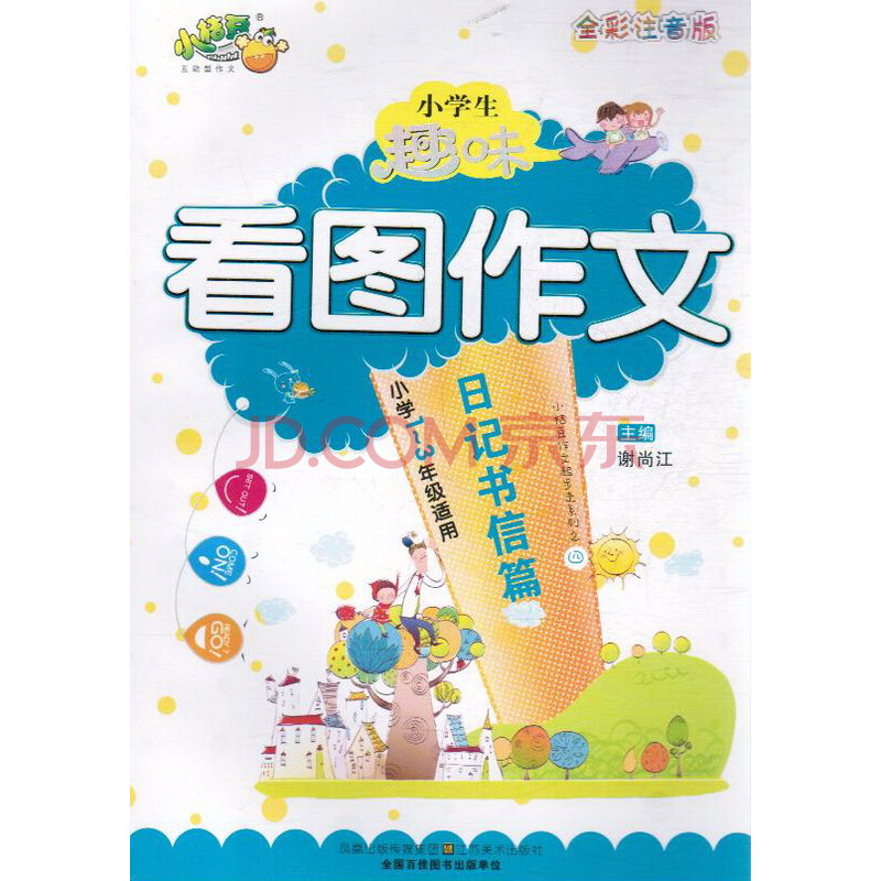 小学1 3年级中学过哪些苏轼的诗 相关视频 小学13年级开学啦 爱言情