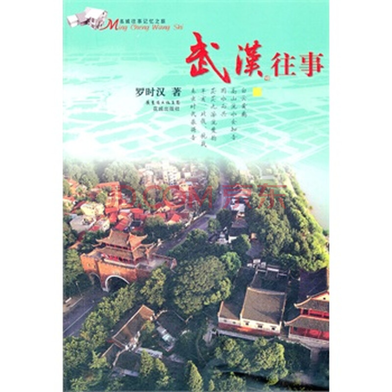 权利声明: 京东上的所有商品信息、客户评价、商品咨询、网友讨论等内容,是京东重要的经营资源,未经许可,禁止非法转载使用。 注:本站商品信息均来自于合作方,其真实性、准确性和合法性由信息拥有者(合作方)负责。本站不提供任何保证,并不承担任何法律责任。 印刷版次不同,印刷时间和版次以实物为准。 价格说明: 京东价:京东价为商品的销售价,是您最终决定是否购买商品的依据。 划线价:商品展示的划横线价格为参考价,该价格可能是品牌专柜标价、商品吊牌价或由品牌供应商提供的正品零售价(如厂商指导价、建议零售价等)或该商品