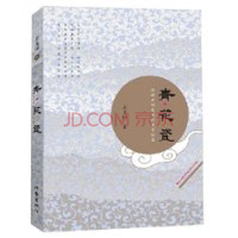 青花瓷:隐藏在釉色里的文字秘密/(中国台湾)方文山/9787506343855