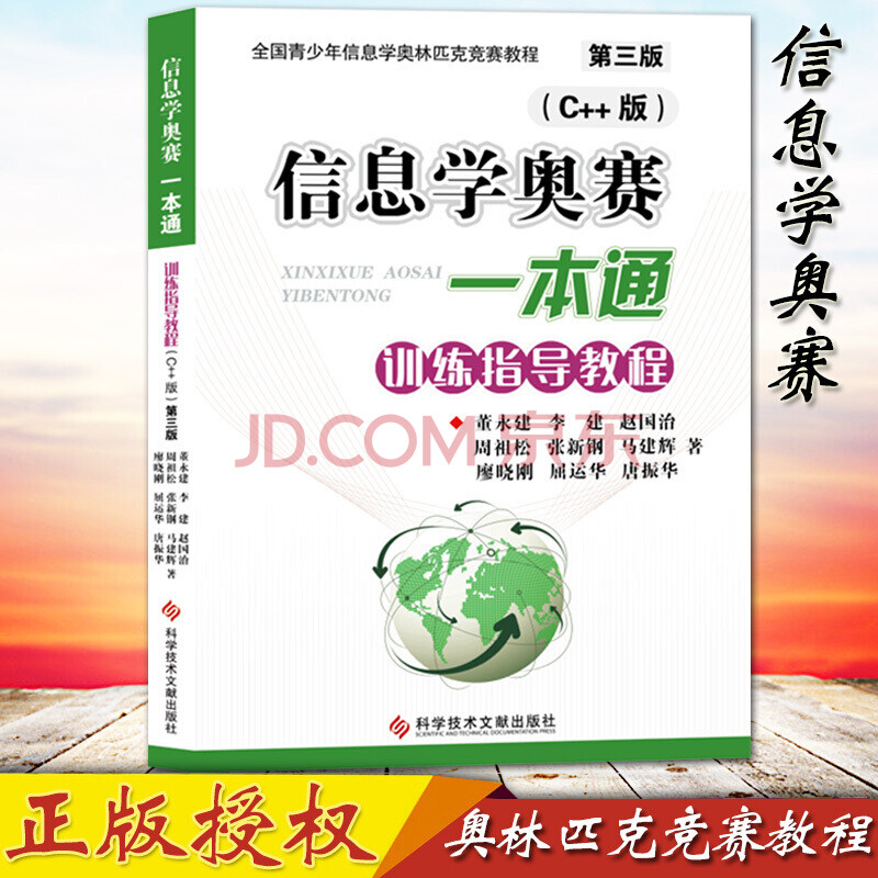 Õý°æÏÖ»õ C++°æ ÐÅϢѧ°ÂÈüÒ»±¾Í¨ ѵÁ·Ö¸µ¼½Ì³ÌµÚÈý°æ ÇàÉÙÄêÐÅϢѧ°ÂÁÖÆ¥¿Ë¾ºÈü½Ì³Ì ĬÈÏϵÁÐ