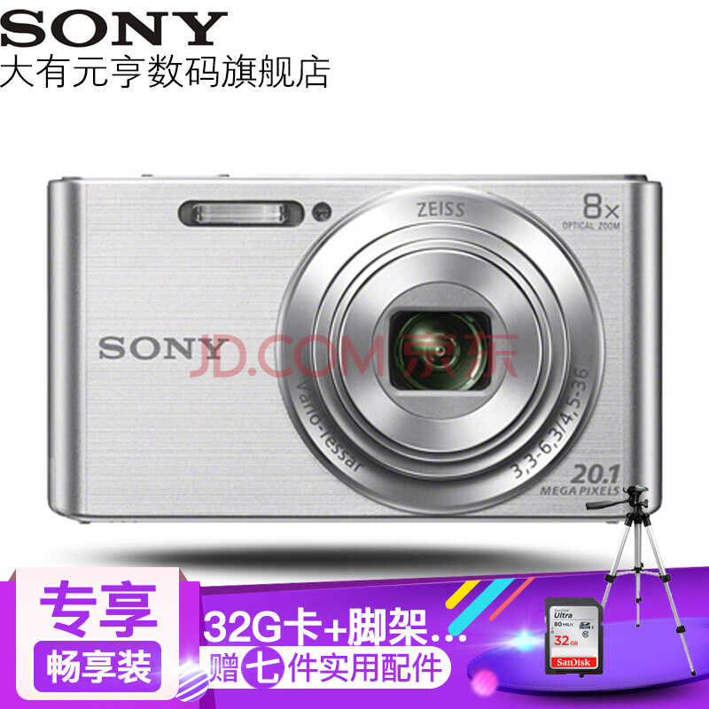 Ë÷ÄᣨSONY£© DSC-W830 ÊýÂëÏà»ú ÓÐЧÏñËØ2010Íò£¬¹âѧ±ä½¹±¶Êý 8±¶ ÒøÉ«£¨³©ÏíÌ××°£©