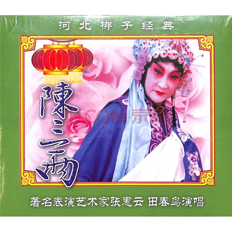 河北梆子选段《钟馗》千里孤坟一片青