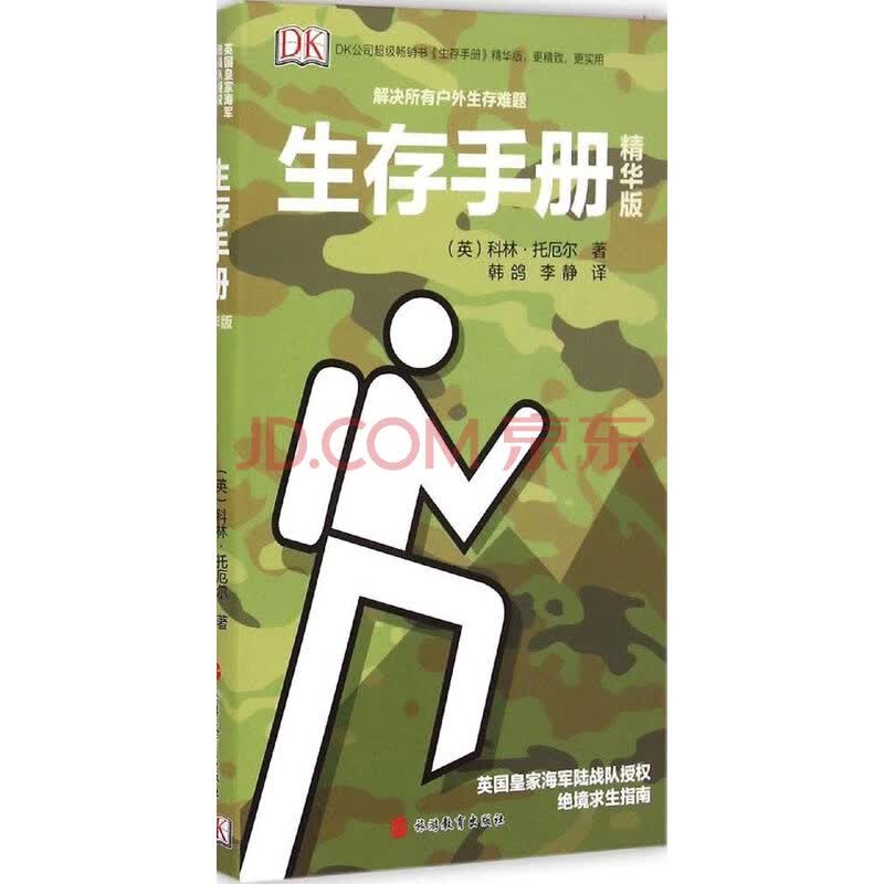 dk生存手册(精华版)