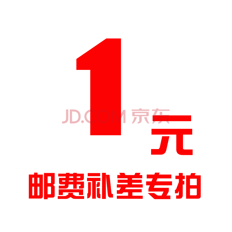 欧美特TOPLIFE运费链接1元（补运费链接，客服没有指定，拍了不发货）