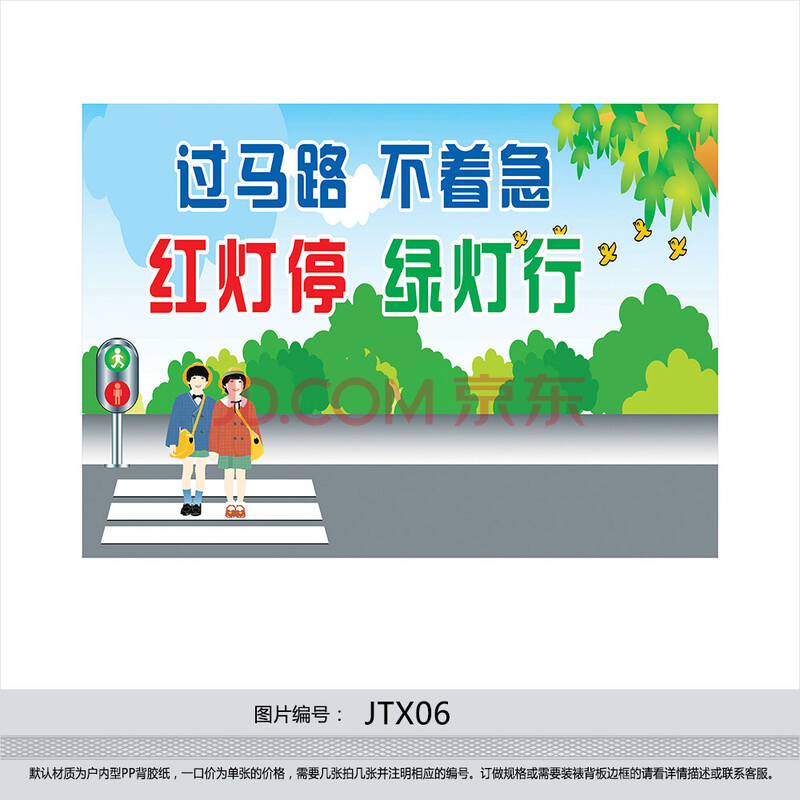 安全过马路的标语