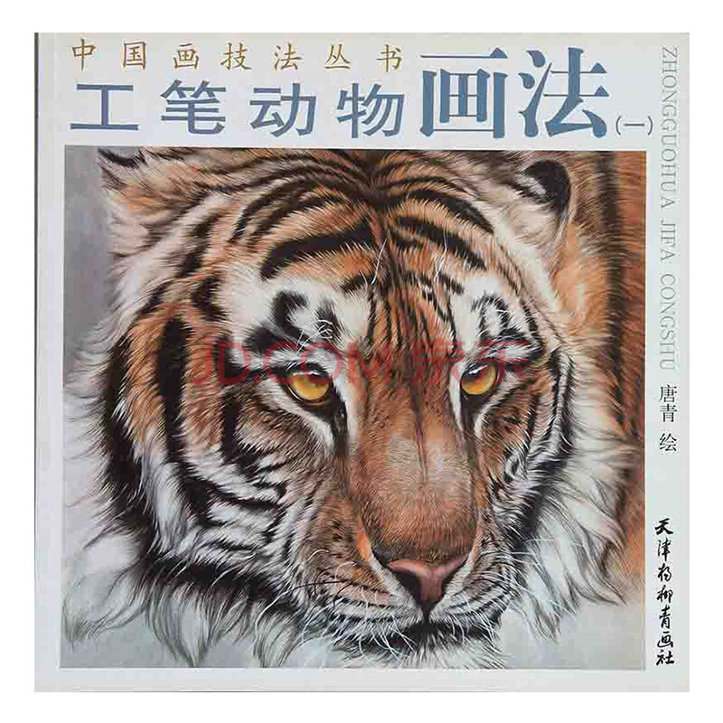权利声明: 京东上的所有商品信息、客户评价、商品咨询、网友讨论等内容,是京东重要的经营资源,未经许可,禁止非法转载使用。 注:本站商品信息均来自于合作方,其真实性、准确性和合法性由信息拥有者(合作方)负责。本站不提供任何保证,并不承担任何法律责任。 印刷版次不同,印刷时间和版次以实物为准。 价格说明: 京东价:京东价为商品的销售价,是您最终决定是否购买商品的依据。 划线价:商品展示的划横线价格为参考价,该价格可能是品牌专柜标价、商品吊牌价或由品牌供应商提供的正品零售价(如厂商指导价、建议零售价等)或该商品