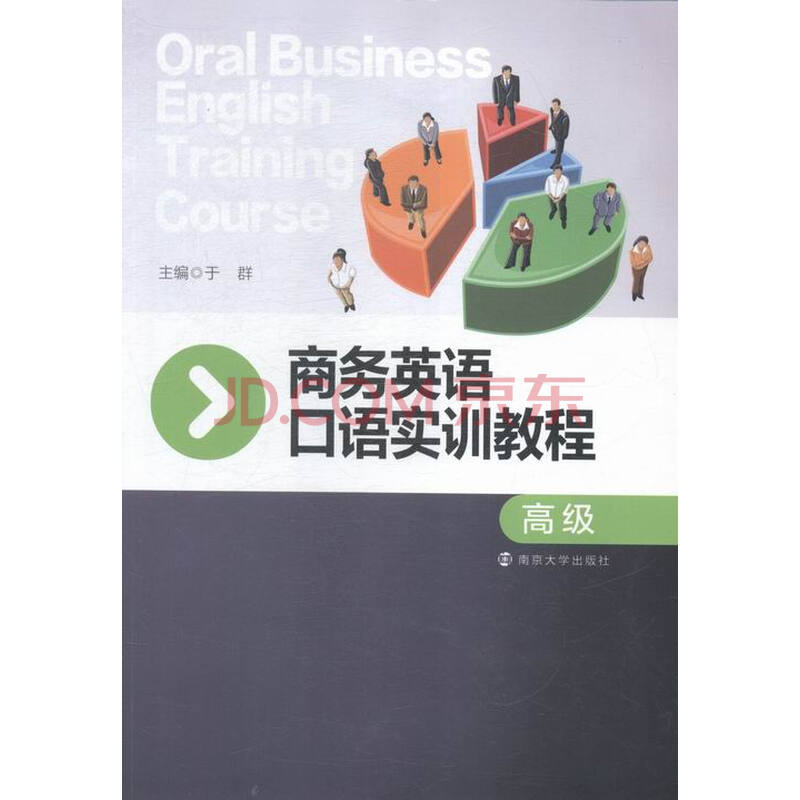 哪里有商务英语口语视频教程?