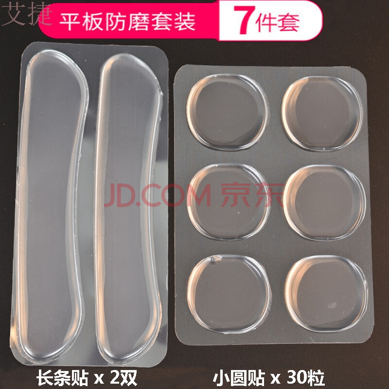 畅印鞋贴硅胶后跟贴加厚磨脚贴高跟鞋不跟脚滑脚掉跟随意贴SD 长条贴2双+小圆贴5板30粒