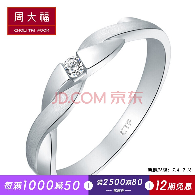 Öܴ󸣡¾ÕçÑ¡¡¿ ÇéԼϵÁÐ °×½ð/PT950²¬½ðÏâ×êʯ½äÖ¸/Çé¶Խä//Å®½ä NA882 14ºÅ 2600Ôª