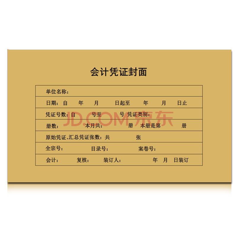 金蝶财务牛皮纸 会计账本封面封皮 金蝶账簿 封面装订图片