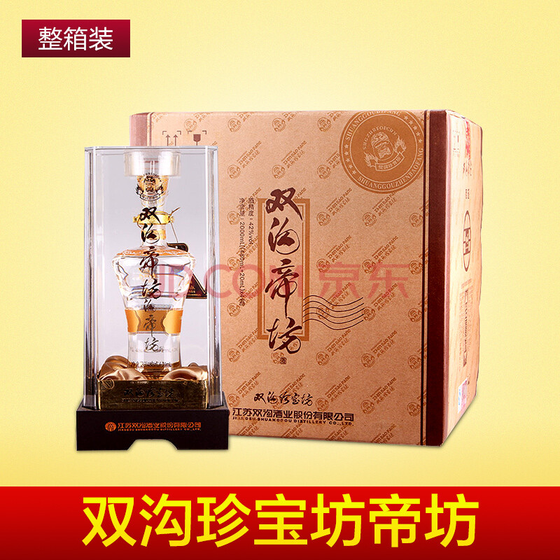 整箱 正品白酒42度 双沟珍宝坊帝坊 (480ml 20ml)*4