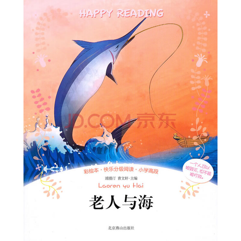老人与海手绘封面