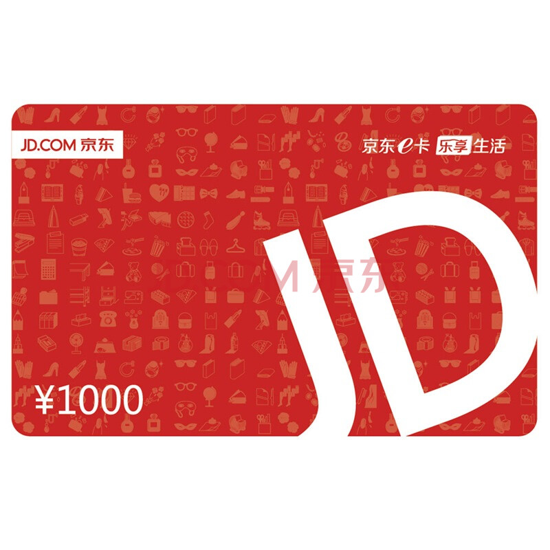 【京东E卡1000面值】京东E卡经典卡1000面值