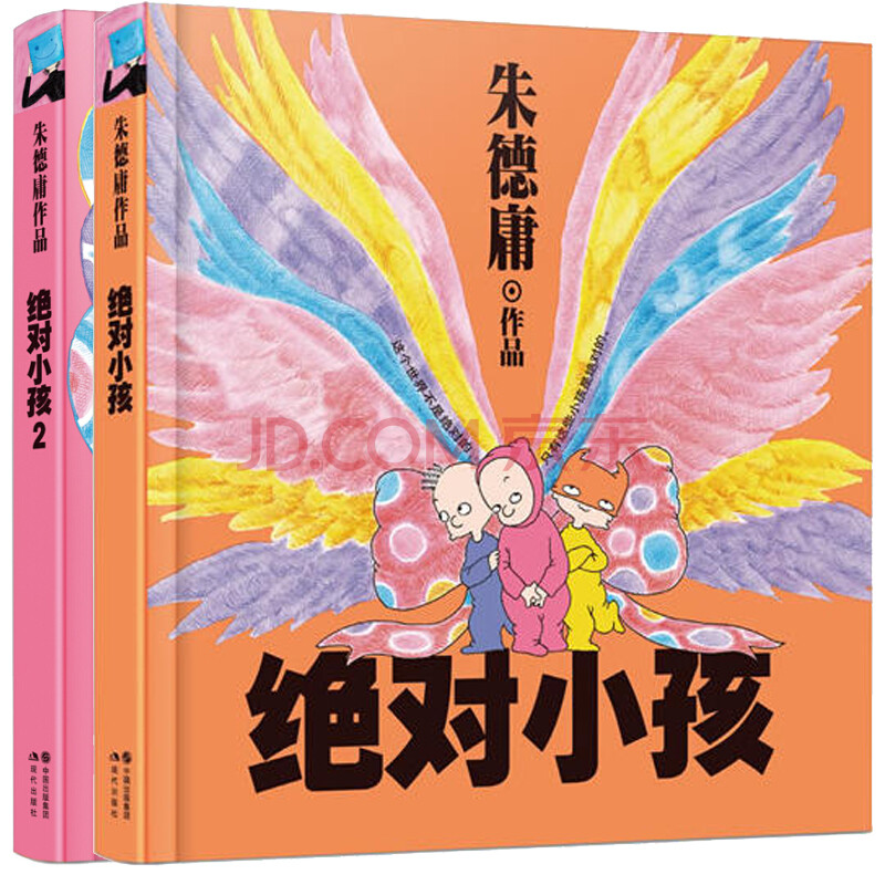 預售 絕對小孩1+2全2冊套裝 兒童繪本3-6歲 兒童文學書籍 朱德庸作品集 兒童啟蒙讀本