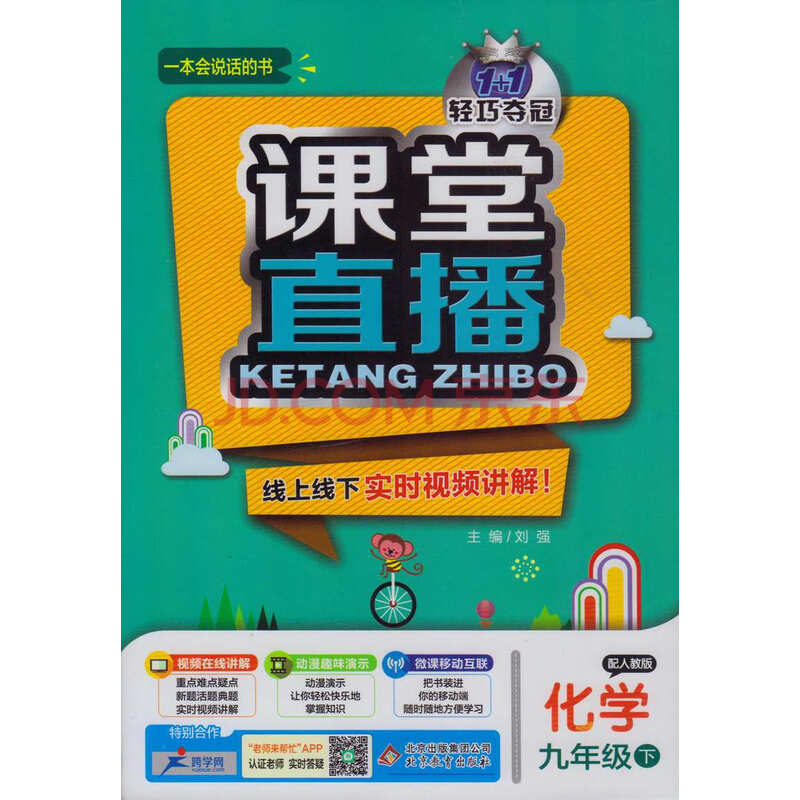 包邮正版一本会说话的书 1 1轻巧夺冠课堂直播