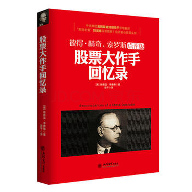 去梯言-股票大作手回忆录