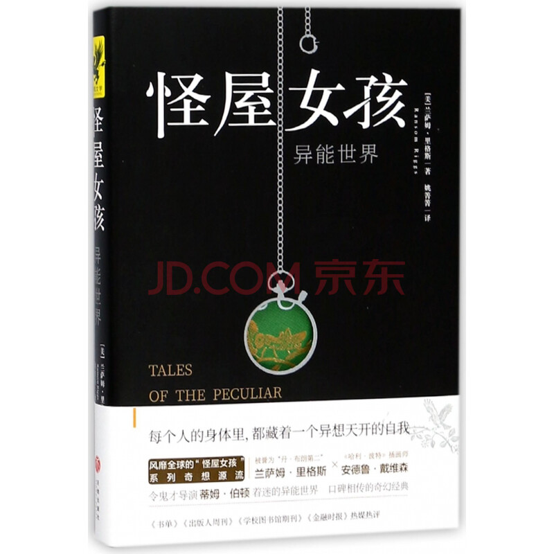 怪屋女孩(异能世界(精)
