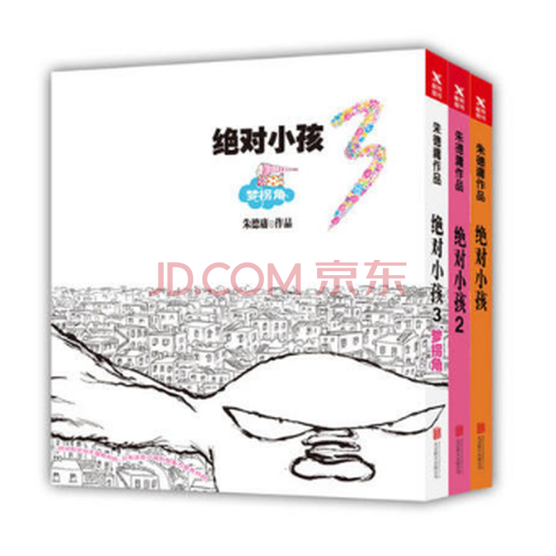 絕對小孩 共3冊