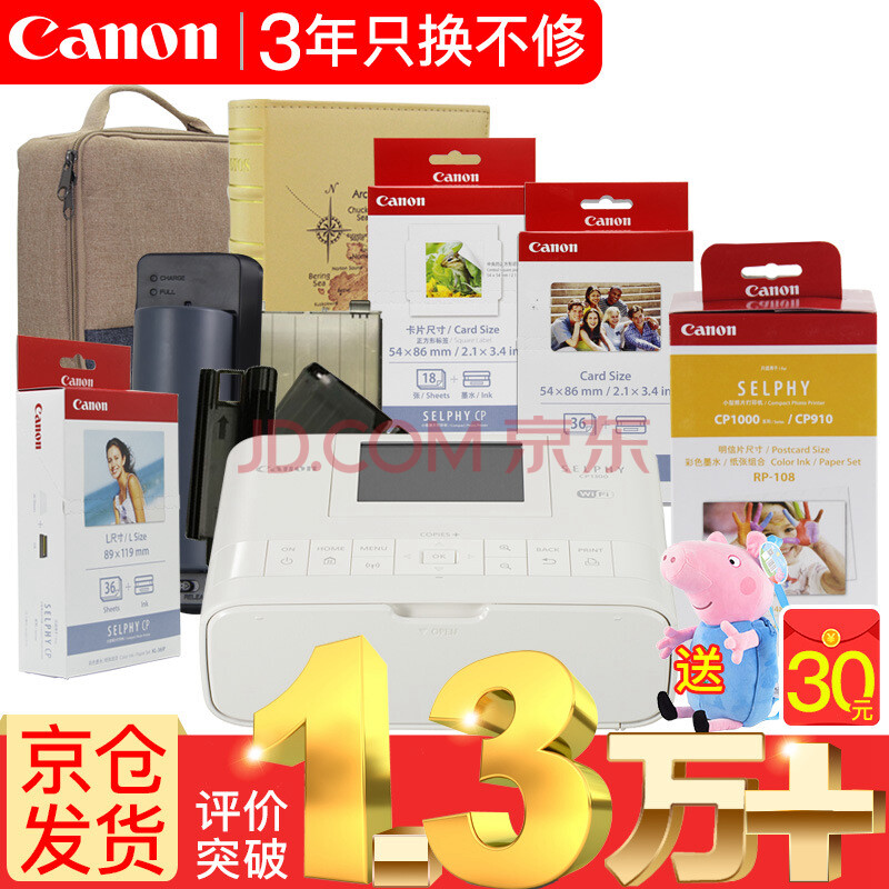 佳能(Canon) CP1300手机无线照片打印机家用炫飞热升华便携相片打印机替1200 白色机器套餐5