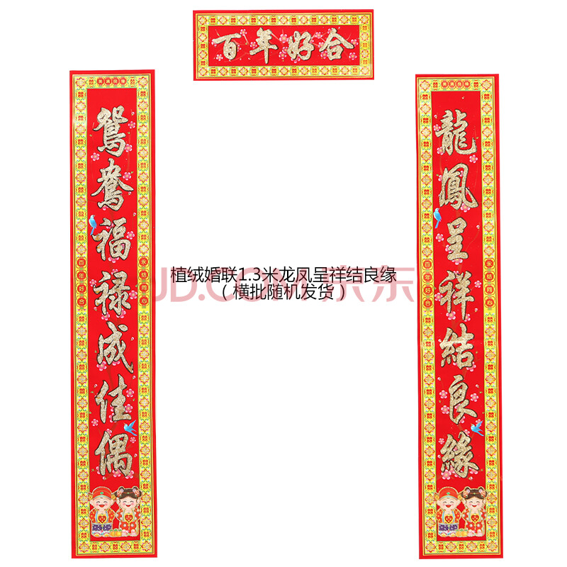3米龙凤呈祥结良缘