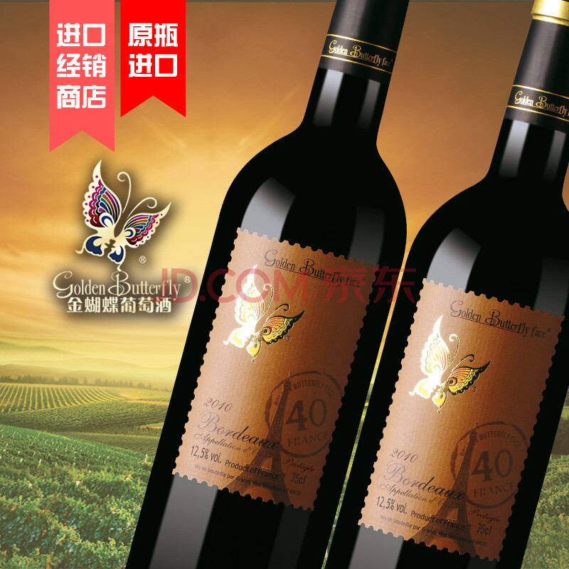 葡萄酒 葡萄酒 金蝴蝶(golden butterfly face) 金蝴蝶(golden butter